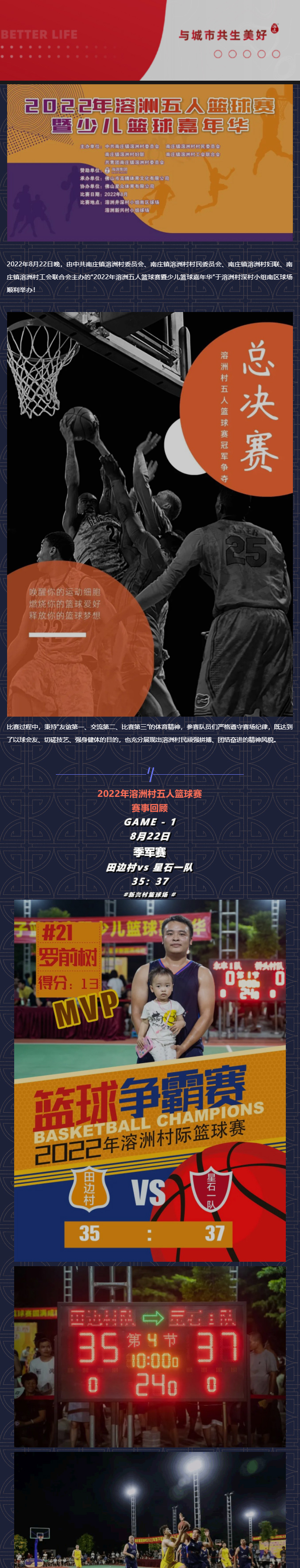 海逸集团特别赞助-_-2022年溶洲村五人篮球赛暨少儿篮球嘉年华圆满落幕！_01.jpg