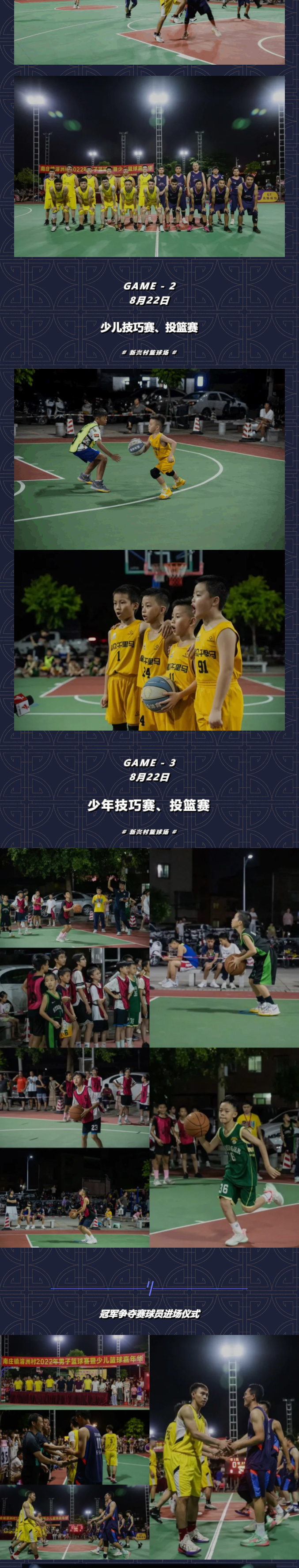 海逸集团特别赞助-_-2022年溶洲村五人篮球赛暨少儿篮球嘉年华圆满落幕！_02.jpg